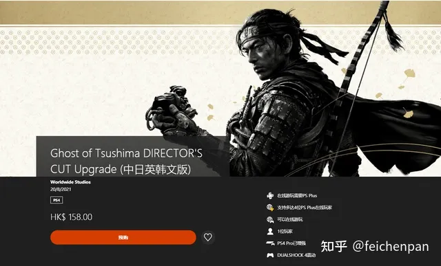 关于索尼上架《对马岛之魂:导演剪辑版》下架原版游戏的个人吐槽