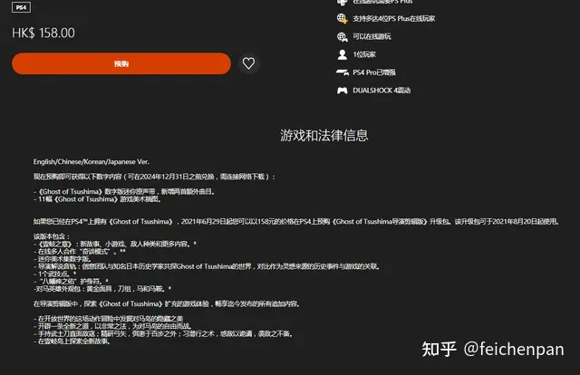 关于索尼上架《对马岛之魂:导演剪辑版》下架原版游戏的个人吐槽