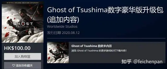 关于索尼上架《对马岛之魂:导演剪辑版》下架原版游戏的个人吐槽