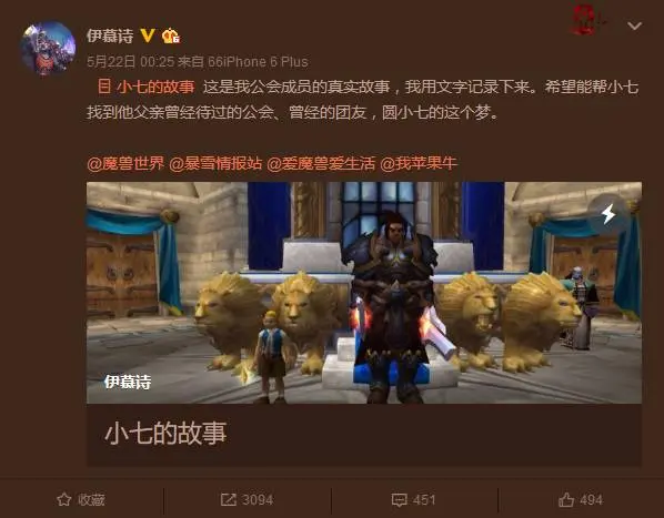 在全国魔兽玩家的共同帮助下,他找回了已逝父亲的珍贵账号