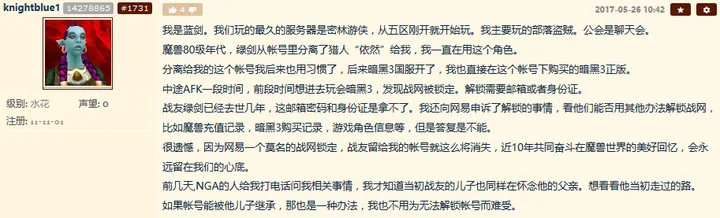 在全国魔兽玩家的共同帮助下,他找回了已逝父亲的珍贵账号
