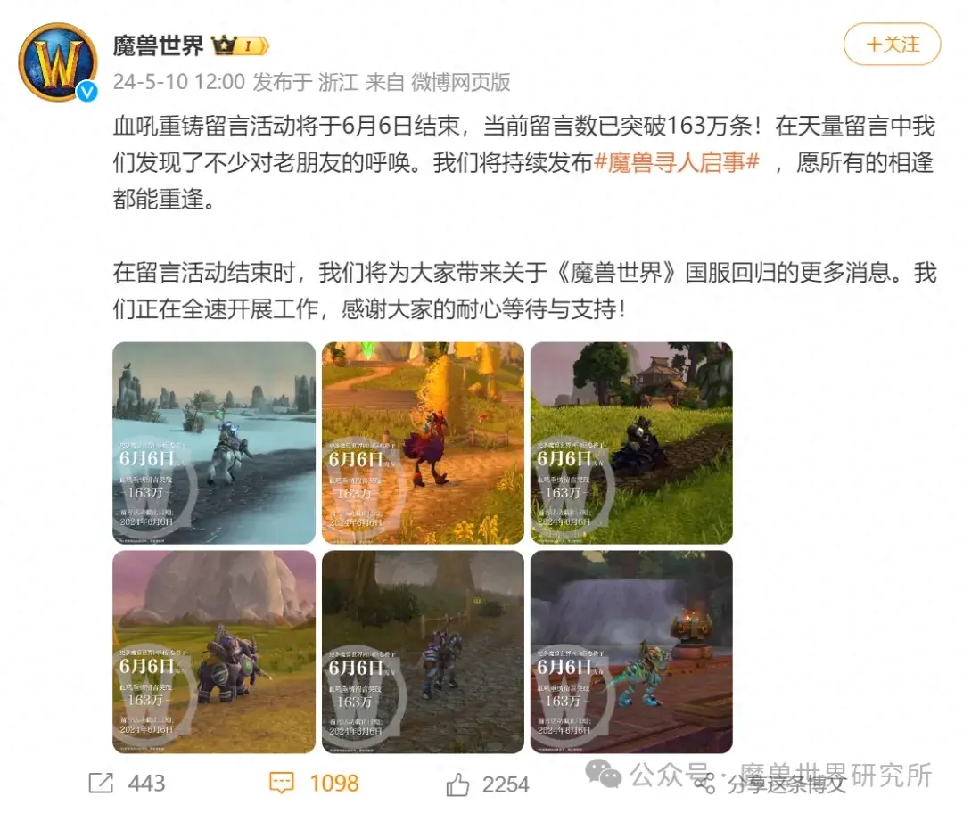 网易发布预告的预告!网易官方即将公布国服的更多信息!