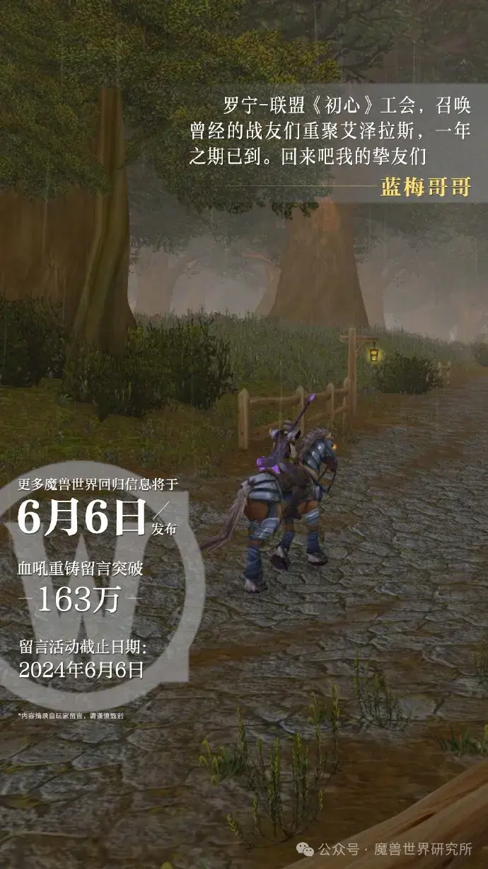 网易发布预告的预告!网易官方即将公布国服的更多信息!