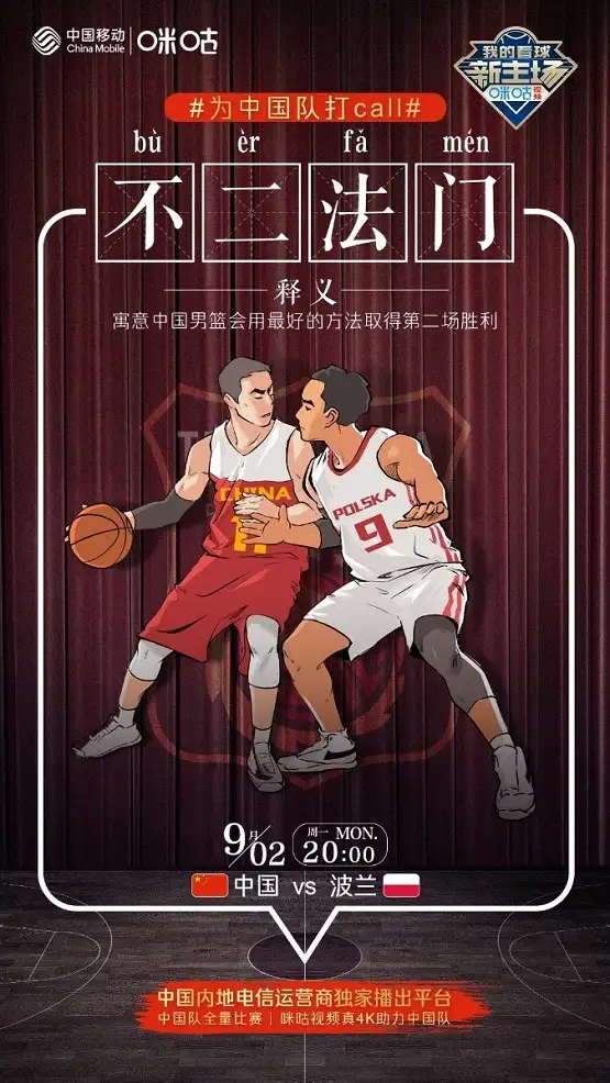 首秀17+9太惊艳!郭艾伦率男篮战劲敌 中国移动5G为中国队打call