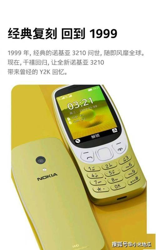 原创 诺基亚3210国行版售罄,复古风潮悄然兴起?