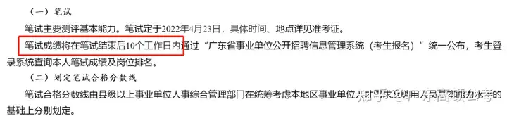 2022年事业单位考试什么时候出成绩?