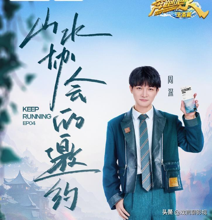 奔跑吧:大魔王周深清唱金曲,高情商巧妙化解尴尬,拉满节目看点