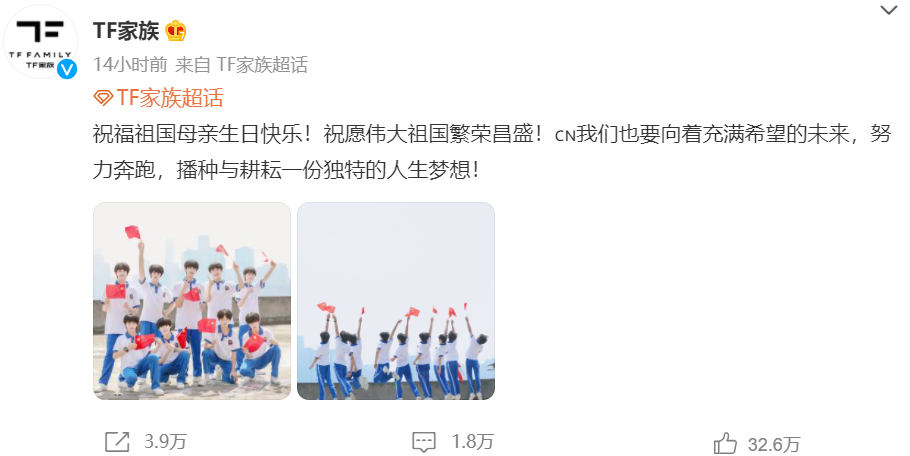 TF三代为祖国母亲庆生,有师兄时代少年团和TFBOYS的使命感了