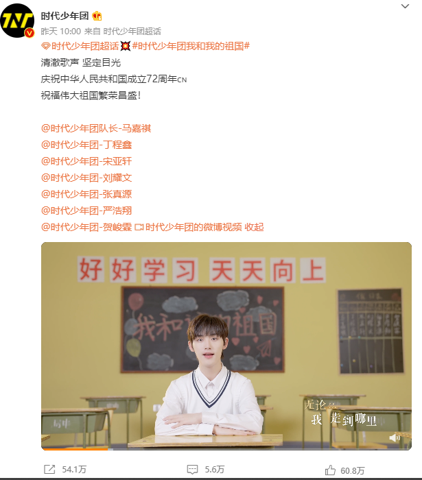 TF三代为祖国母亲庆生,有师兄时代少年团和TFBOYS的使命感了