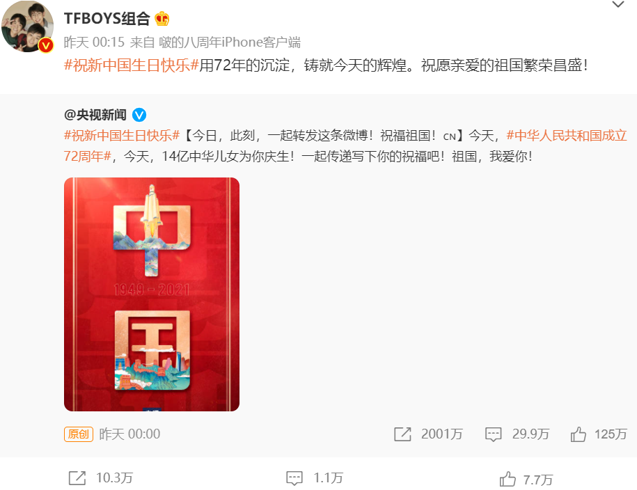 TF三代为祖国母亲庆生,有师兄时代少年团和TFBOYS的使命感了