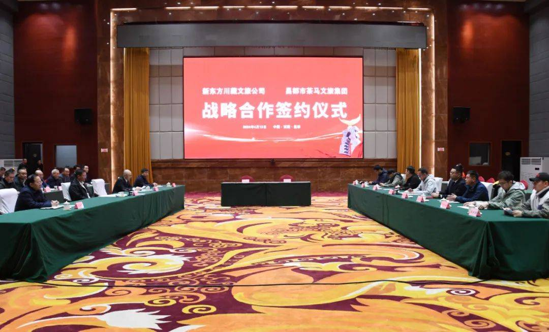 昌都文旅集团与新东方文旅签署战略合作框架协议