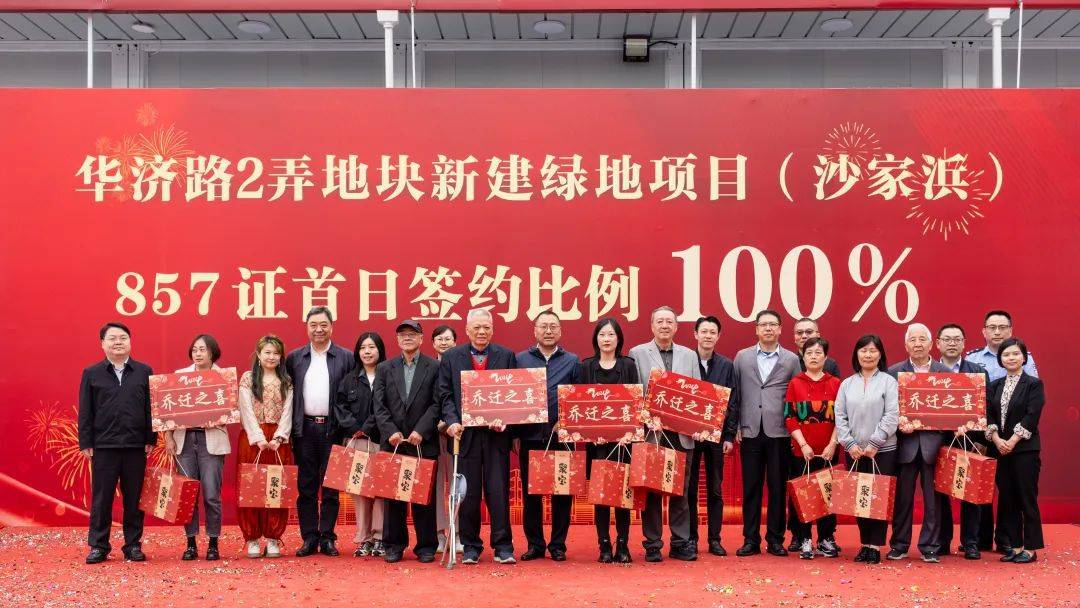 首日签约率100%,沙家浜居民搬迁告别老土地