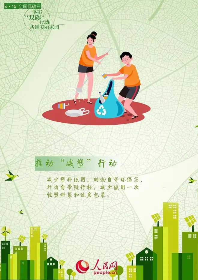 全国低碳日丨落实“双碳”行动,共建美丽家园