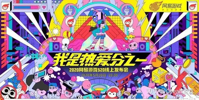 干货满满!网易520游戏发布会内容曝光,多款新作发布,看点十足!