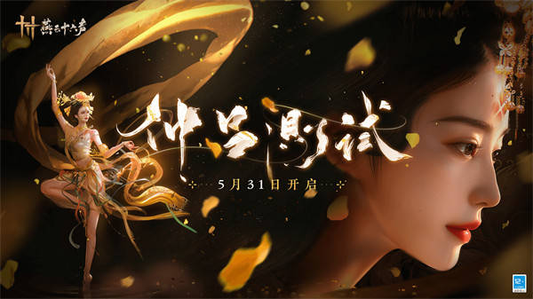 与热爱为伍:12款新游亮相2024网易游戏520发布会