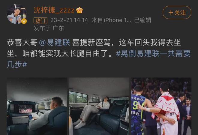 沈梓捷恭贺易建联提新车!赵继伟调侃沈梓捷拉菲梗,中国男篮出征