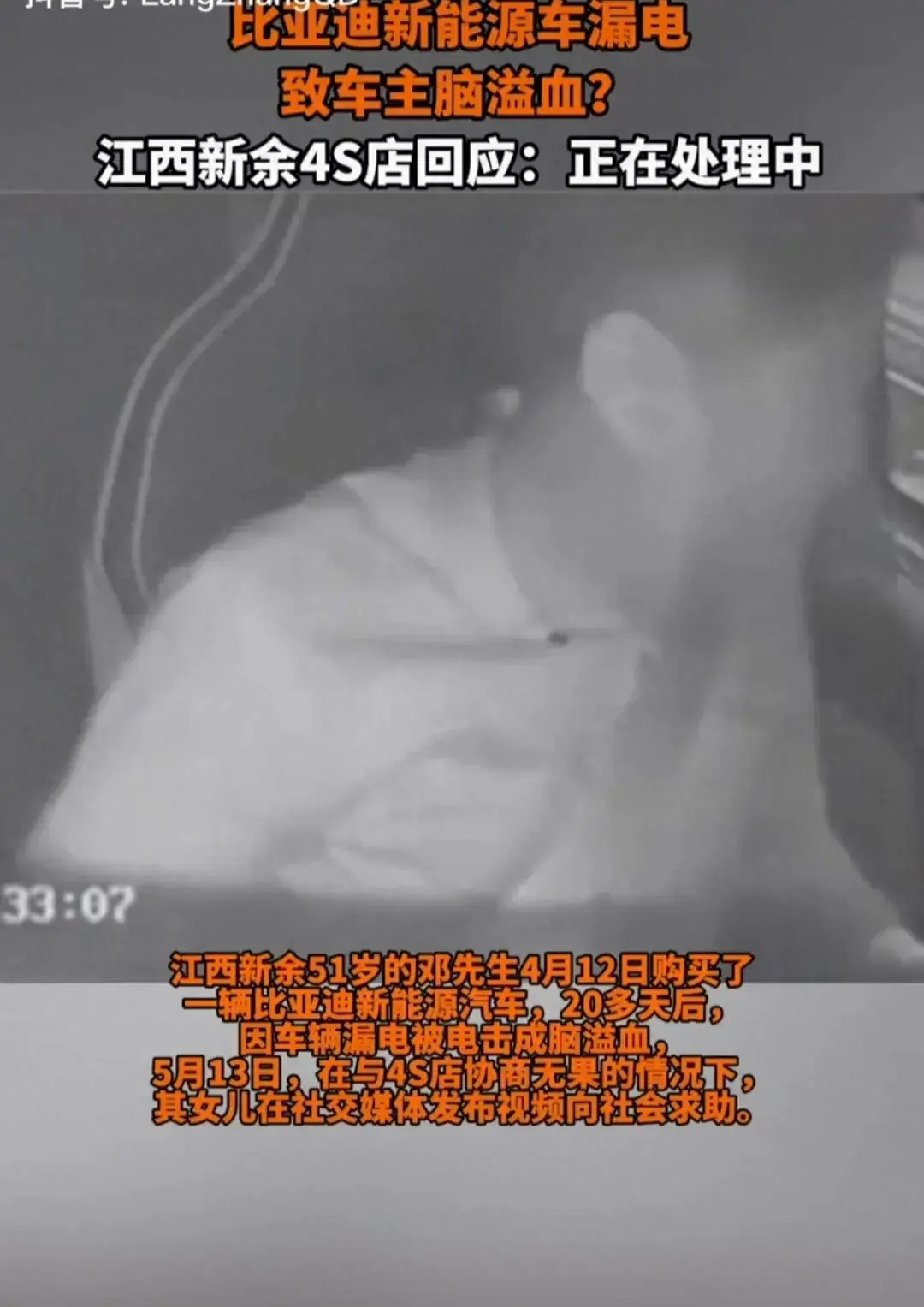 闹大了!比亚迪车漏电致车主住ICU后续:女儿回应,评论区却一边倒