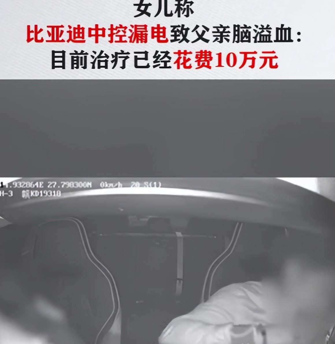 闹大了!比亚迪车漏电致车主住ICU后续:女儿回应,评论区却一边倒