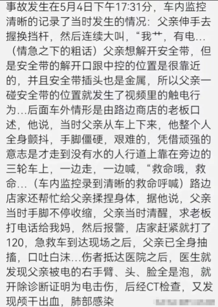 闹大了!比亚迪车漏电致车主住ICU后续:女儿回应,评论区却一边倒