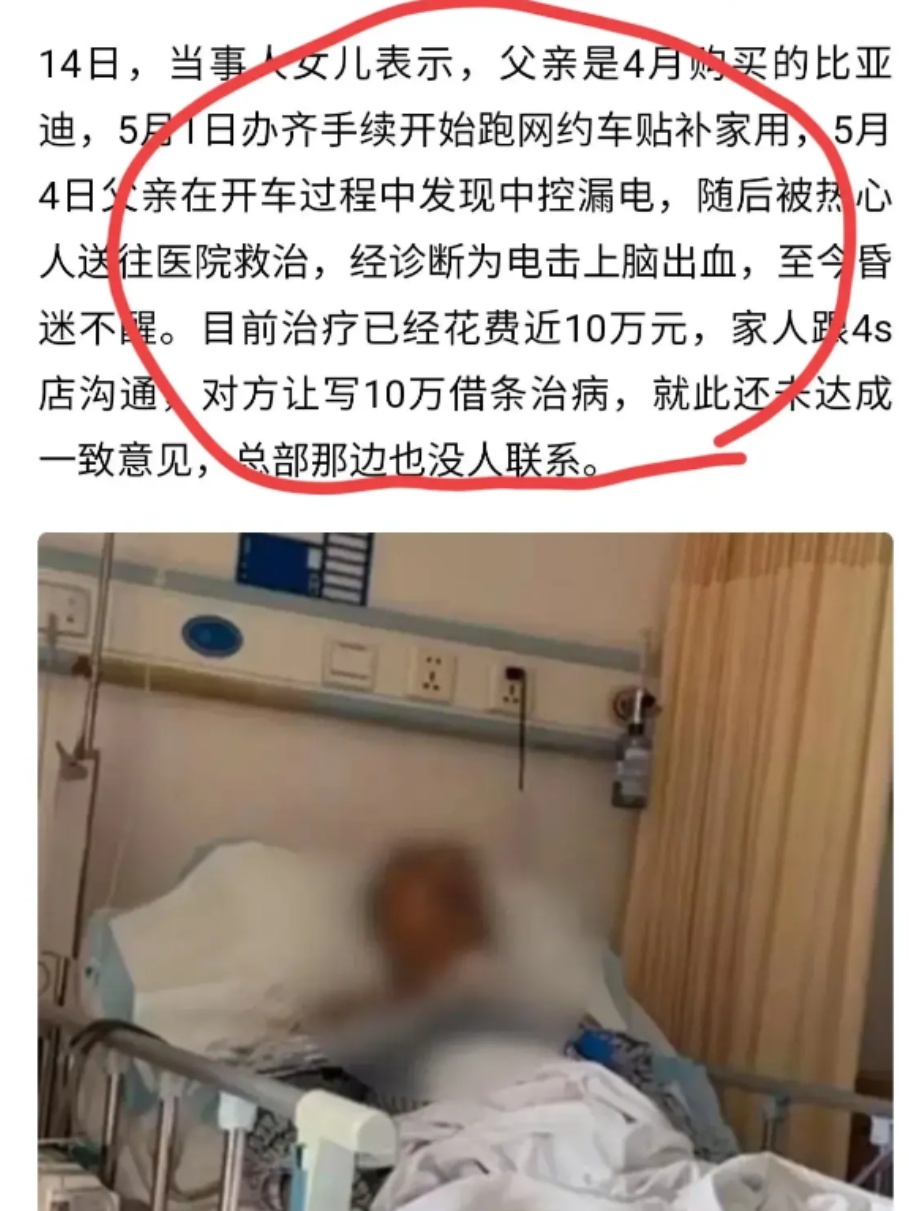 闹大了!比亚迪车漏电致车主住ICU后续:女儿回应,评论区却一边倒
