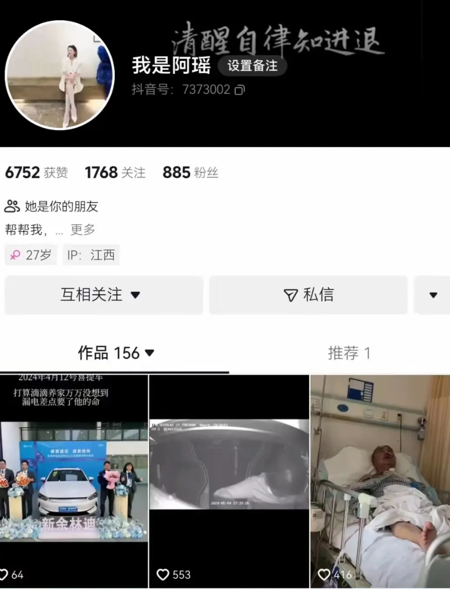 闹大了!比亚迪车漏电致车主住ICU后续:女儿回应,评论区却一边倒