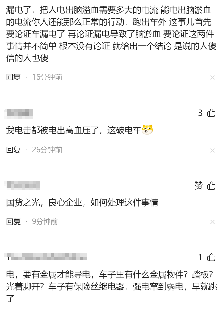 闹大了!比亚迪车漏电致车主住ICU后续:女儿回应,评论区却一边倒