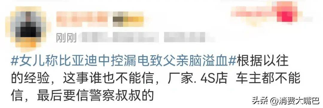 家属称比亚迪新能源车漏电致父亲脑溢血!比亚迪:初步排除…网友称最后信警察
