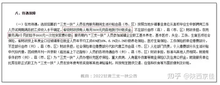 2022年“三支一扶”计划招募3.4万名高校毕业生