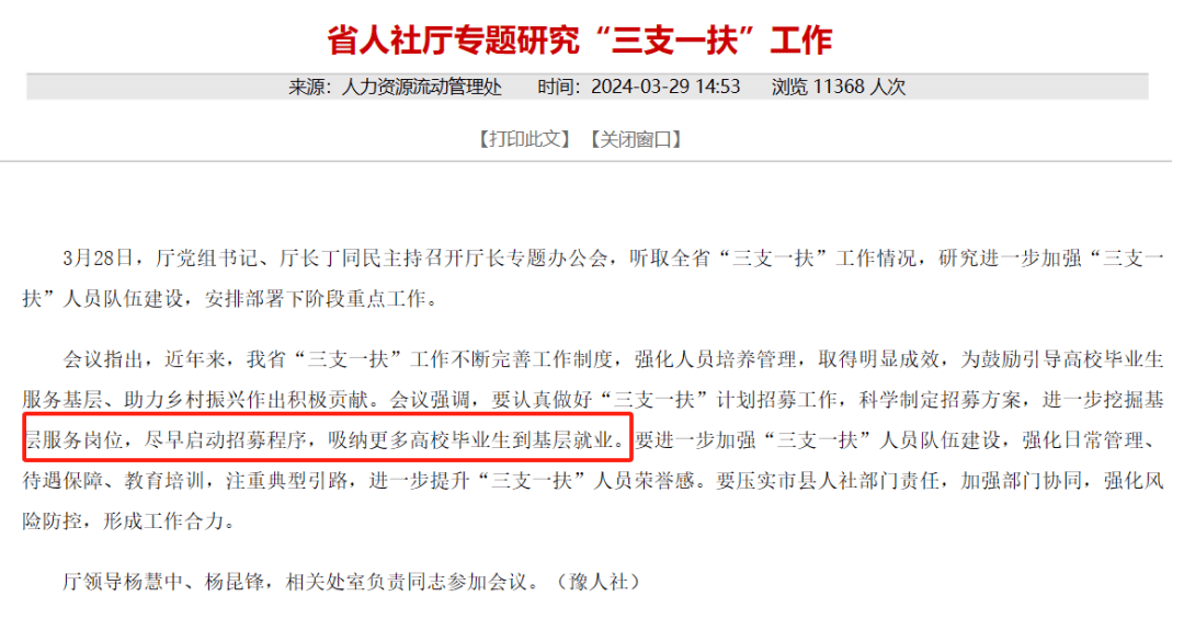 9月初上岗!2024年“三支一扶”计划拟招毕业生3.44万名!
