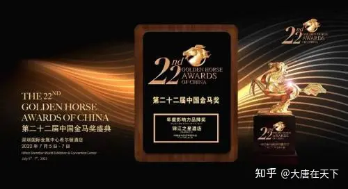 强者不凡|锦江之星荣膺第22届中国金马奖年度影响力品牌奖