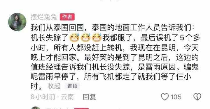 因机长失踪致飞机延误?东航辟谣:消息不实,因曼谷堵车导致新机组晚到