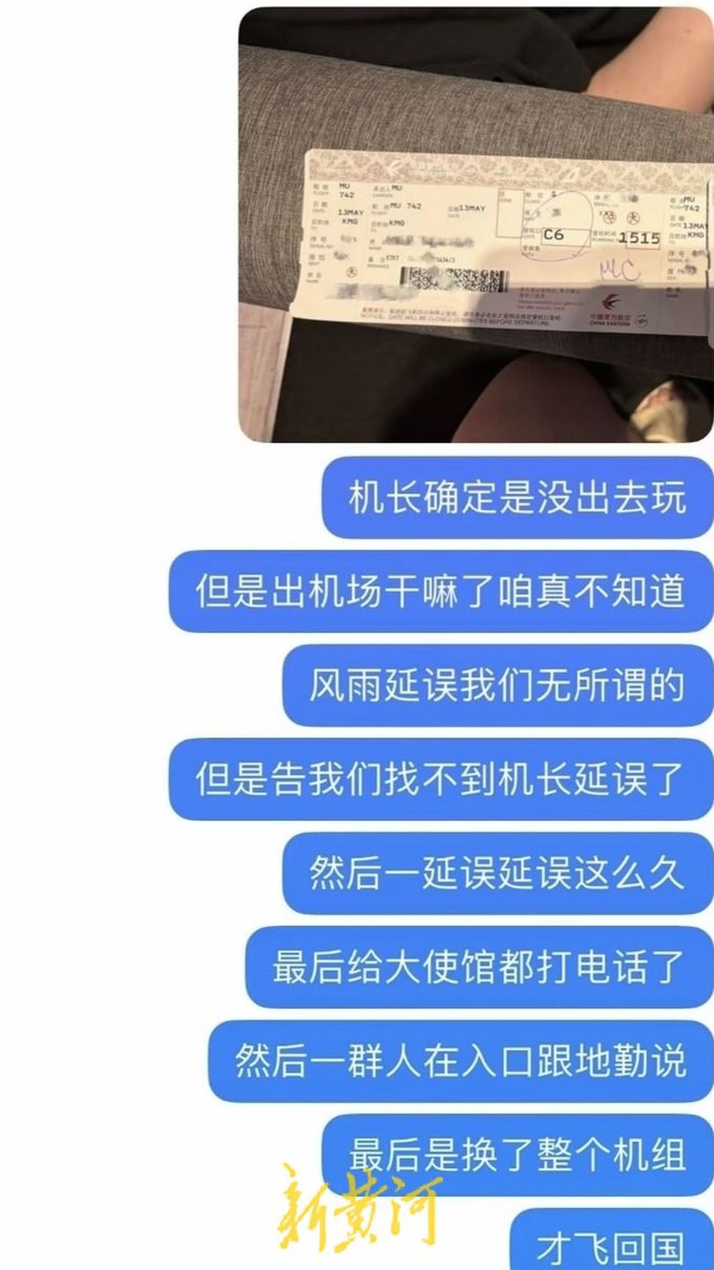 因机长失踪致飞机延误?东航辟谣:消息不实,因曼谷堵车导致新机组晚到