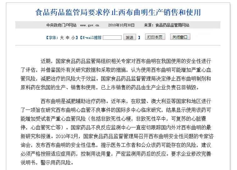 郭美美等人售有毒减肥药案侦破