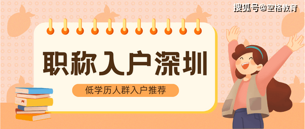 深圳入户新政策:放开“入户购房”,全面取消社保年限限制!