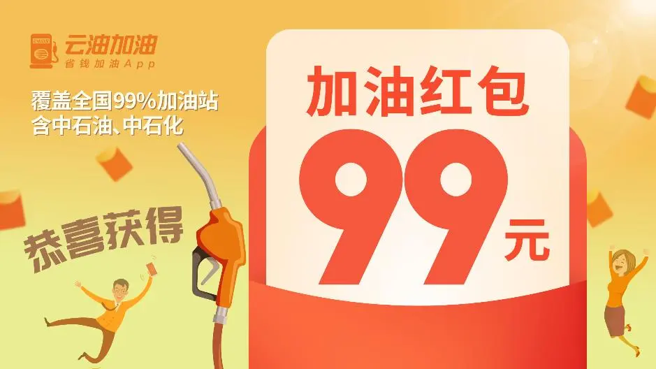 今年国内油价最大跌幅已到 用云油加油还能更省钱!