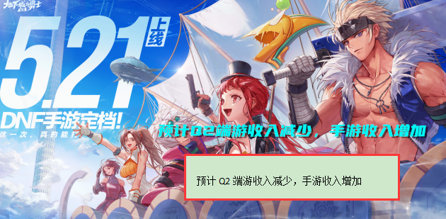 DNF:24年Q1营收公布!比去年跌了32%,但策划却并不着急