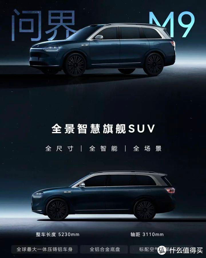 如何看待华为正式发布科技旗舰问界 M9 ?