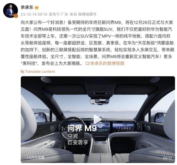 问界M9将于12月26日正式发布