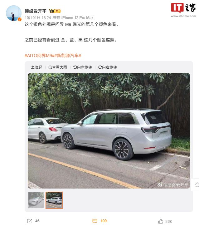 问界M9将于12月26日正式发布