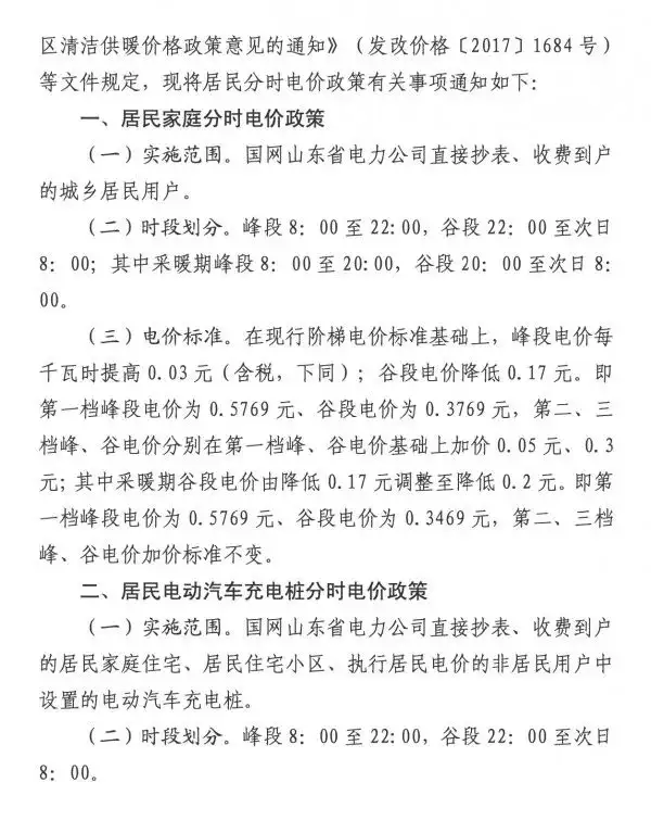 12月1日起,电费要涨价?多地回应