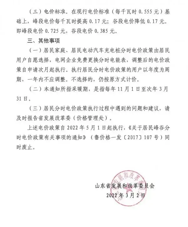 12月1日起,电费要涨价?多地回应