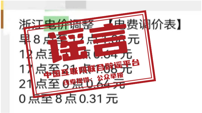 12月1日起,电费要涨价?多地回应
