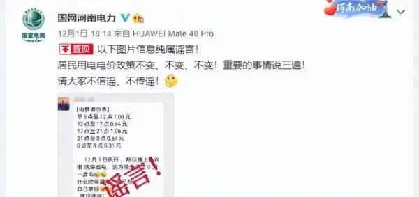 12月1日起,电费要涨价?多地回应