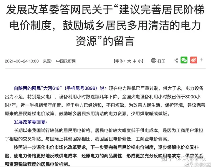 官方罕见发声,居民电价必须涨?