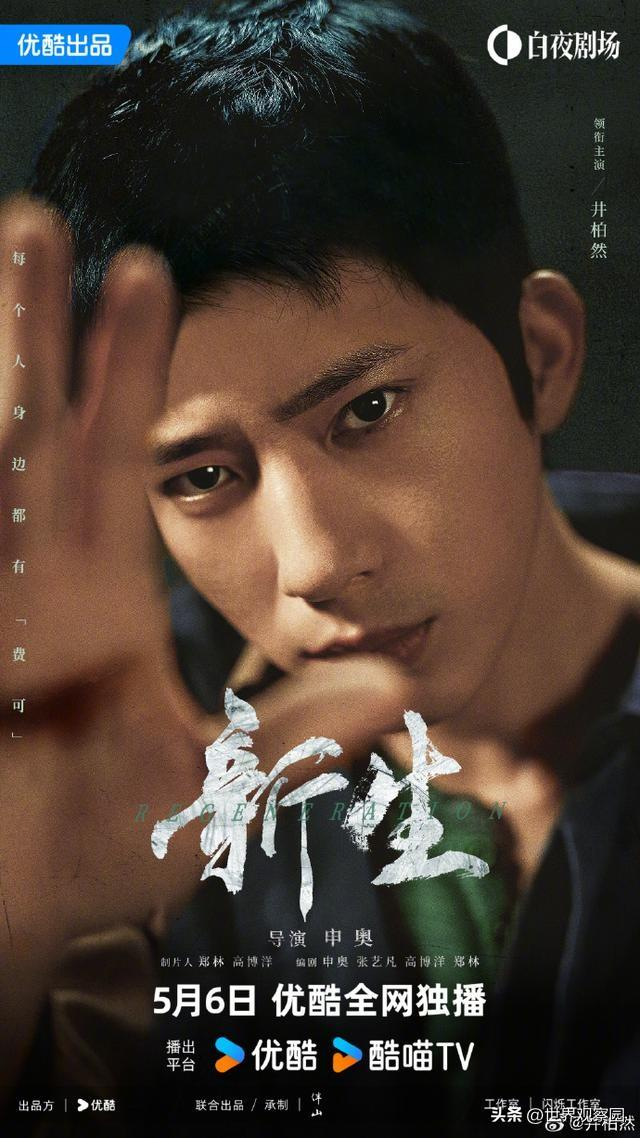 流量明星就是没有演技?井柏然用作品逆转了这个现象