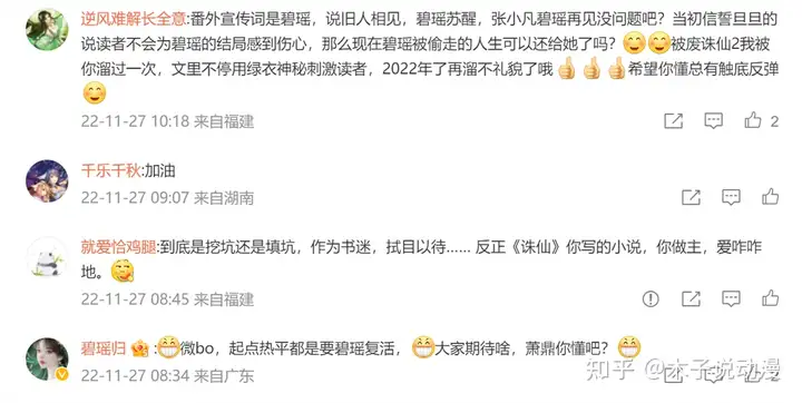 诛仙作者宣布番外填坑,碧瑶复活已成定局,陆雪琪彻底沦为女配