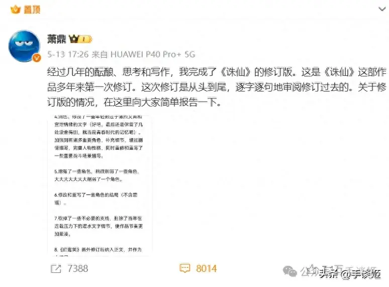 《诛仙》修订版大删碧瑶戏份,让角色厨、CP党乱成一锅粥