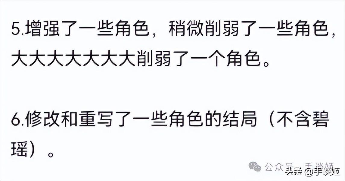 《诛仙》修订版大删碧瑶戏份,让角色厨、CP党乱成一锅粥