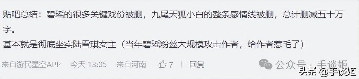 《诛仙》修订版大删碧瑶戏份,让角色厨、CP党乱成一锅粥