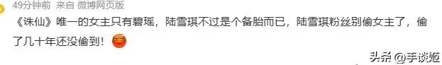 《诛仙》修订版大删碧瑶戏份,让角色厨、CP党乱成一锅粥